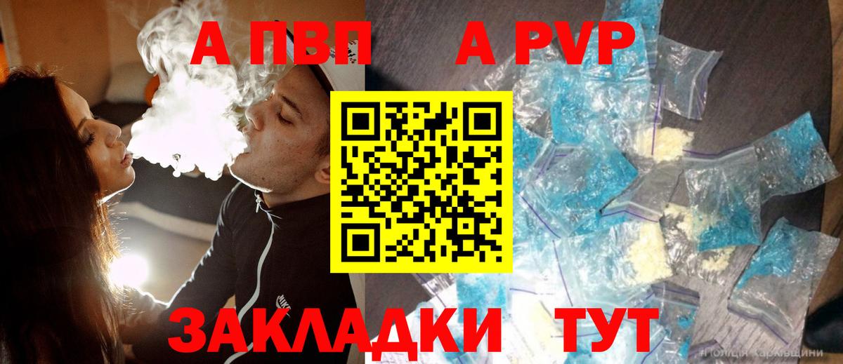 A PVP Соль  A-PVP VHQ  Alfa_PVP крисы CK  Вход с VPN  где можно купить   Снежинск  Alfa_PVP 