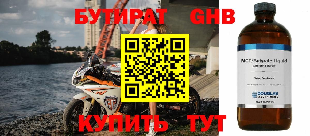 БУТИРАТ бутик Снежинск