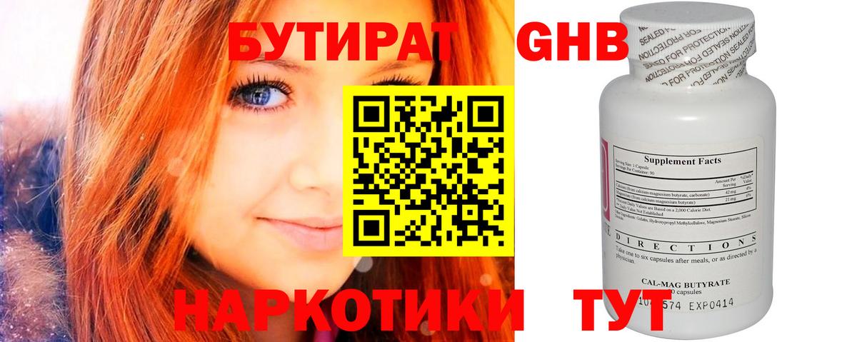 Снежинск  БУТИРАТ  Вход с VPN  Бутират Butirat 