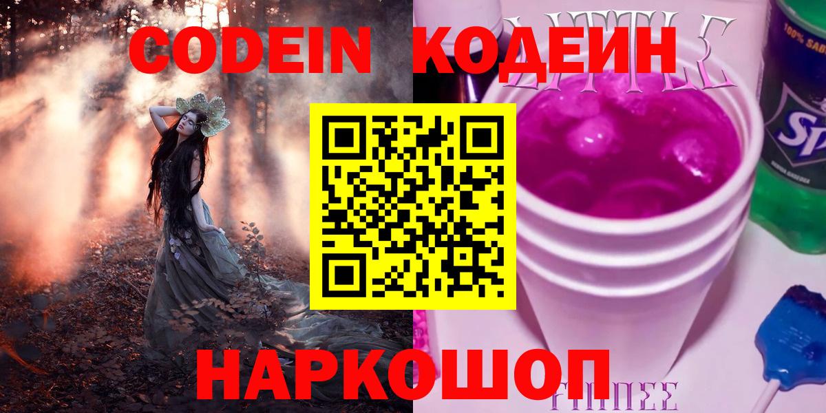 Снежинск  Кодеин Purple Drank  Вход с VPN 
