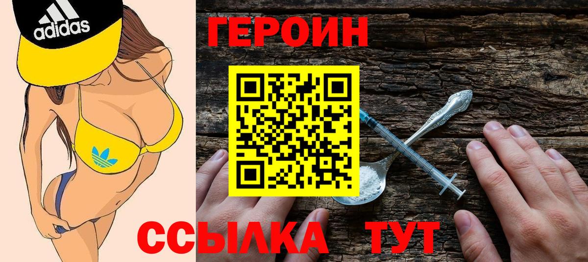 Героин хмурый Снежинск